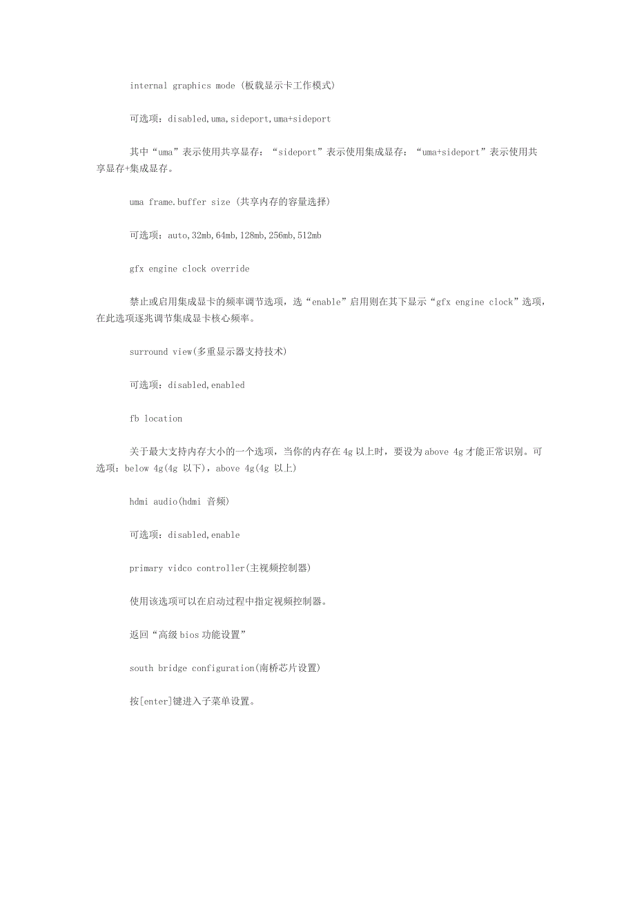 BIOS的设置-昂达魔剑A790GX说明书使用手册.doc_第3页