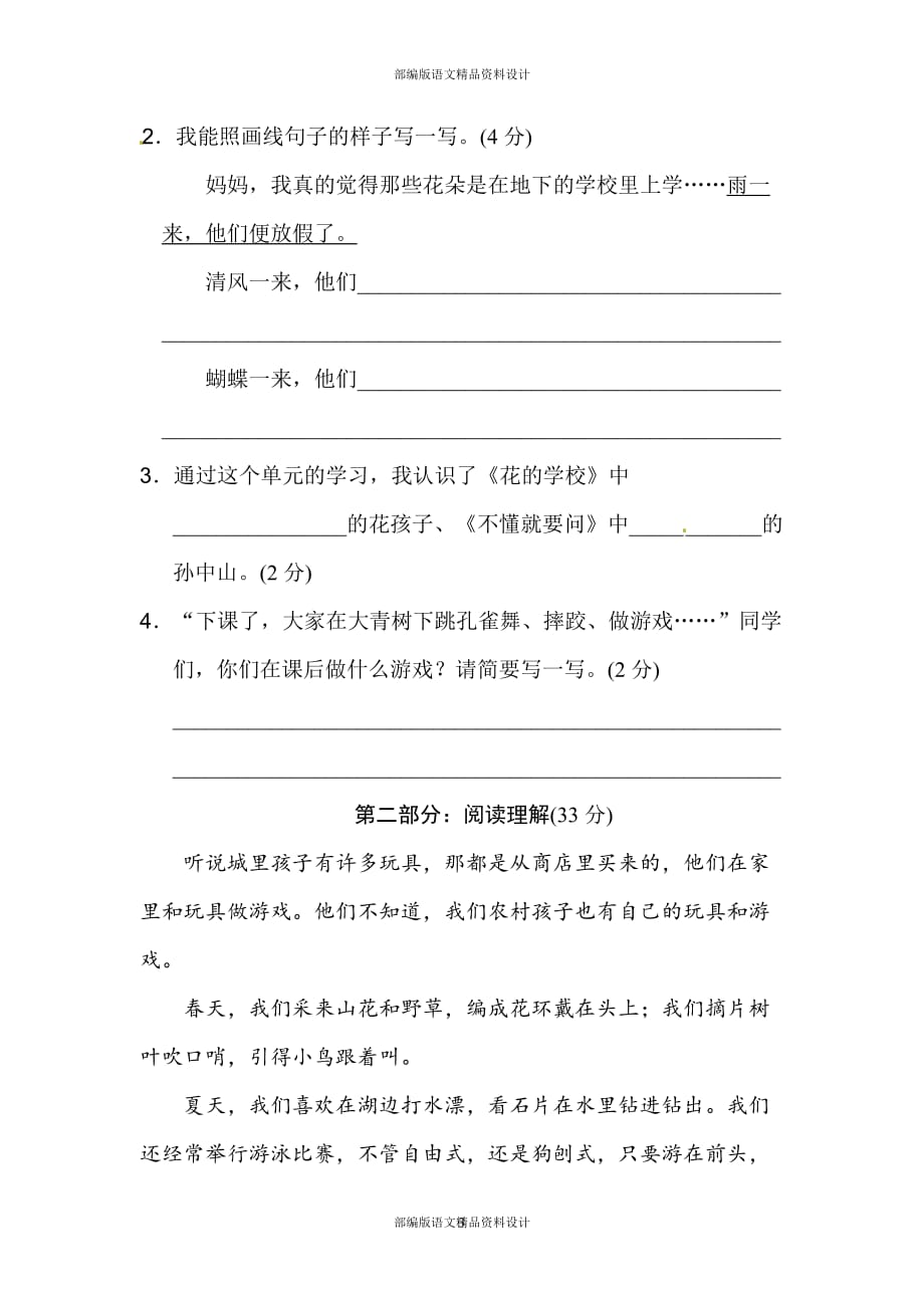 小学三年级上册语文单元测试-第一单元 达标测试卷1∣人教部编版（含答案）_第3页