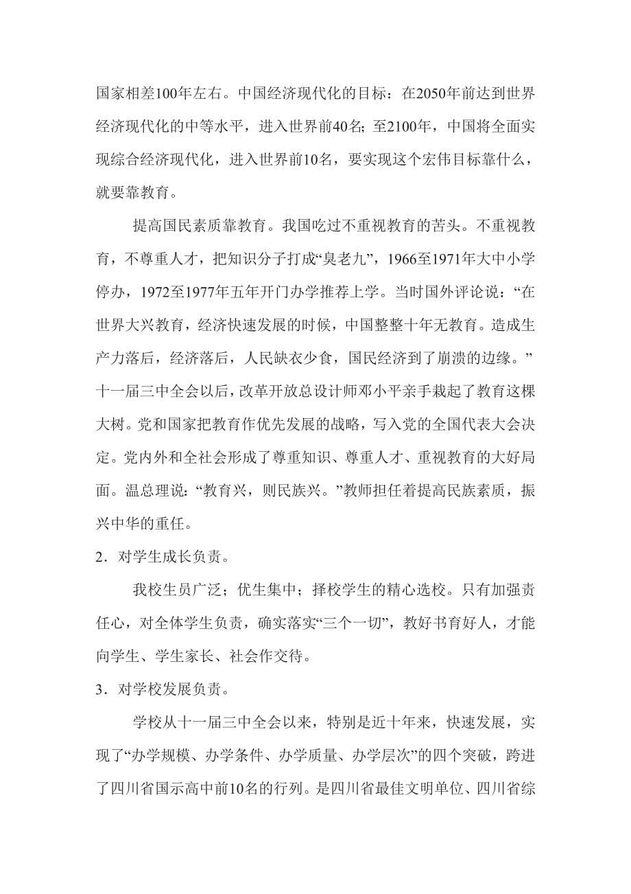 高尚师德是共产党员先进性的重要内涵.doc_第5页