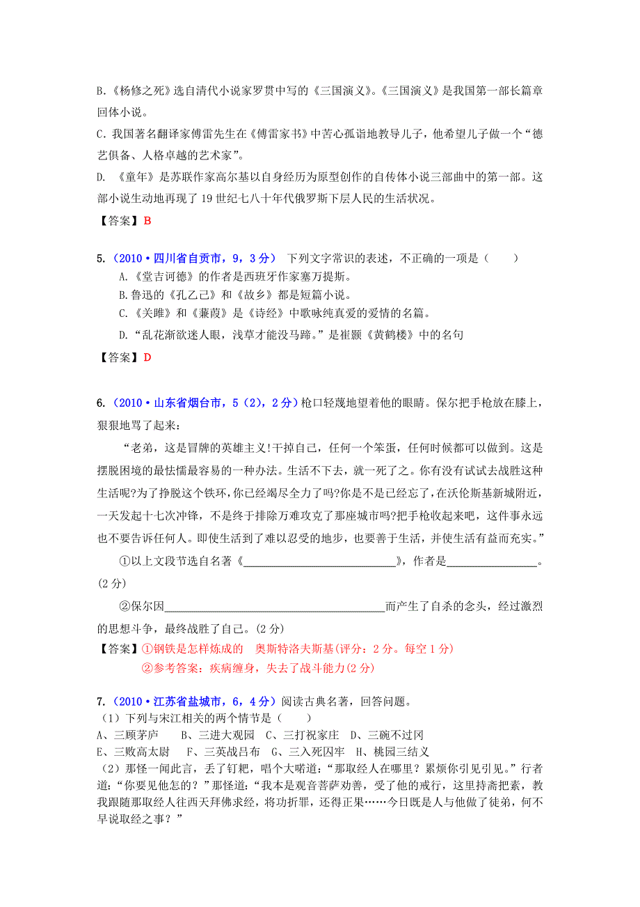 2010年各地中考语文真题汇编10专题十名著与阅读.doc_第2页