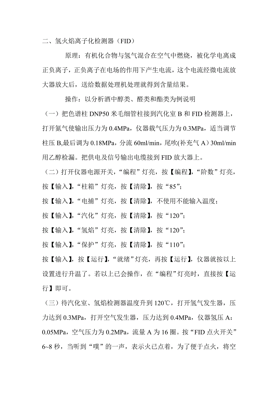 GC4000A操作说明书.doc_第4页