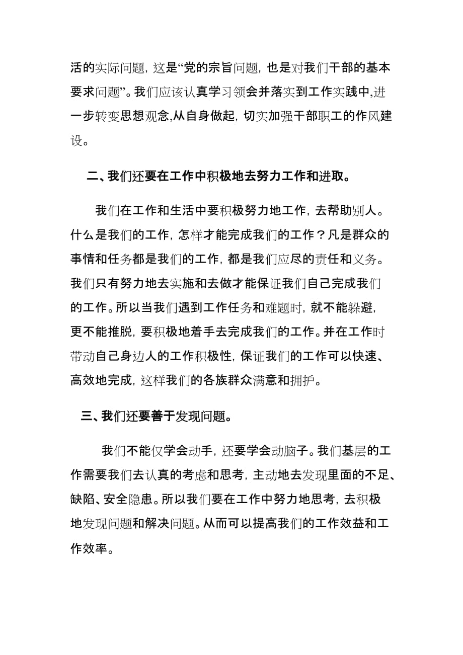 学习李学军书记重要讲话精神的心得体会帕提曼.doc_第2页