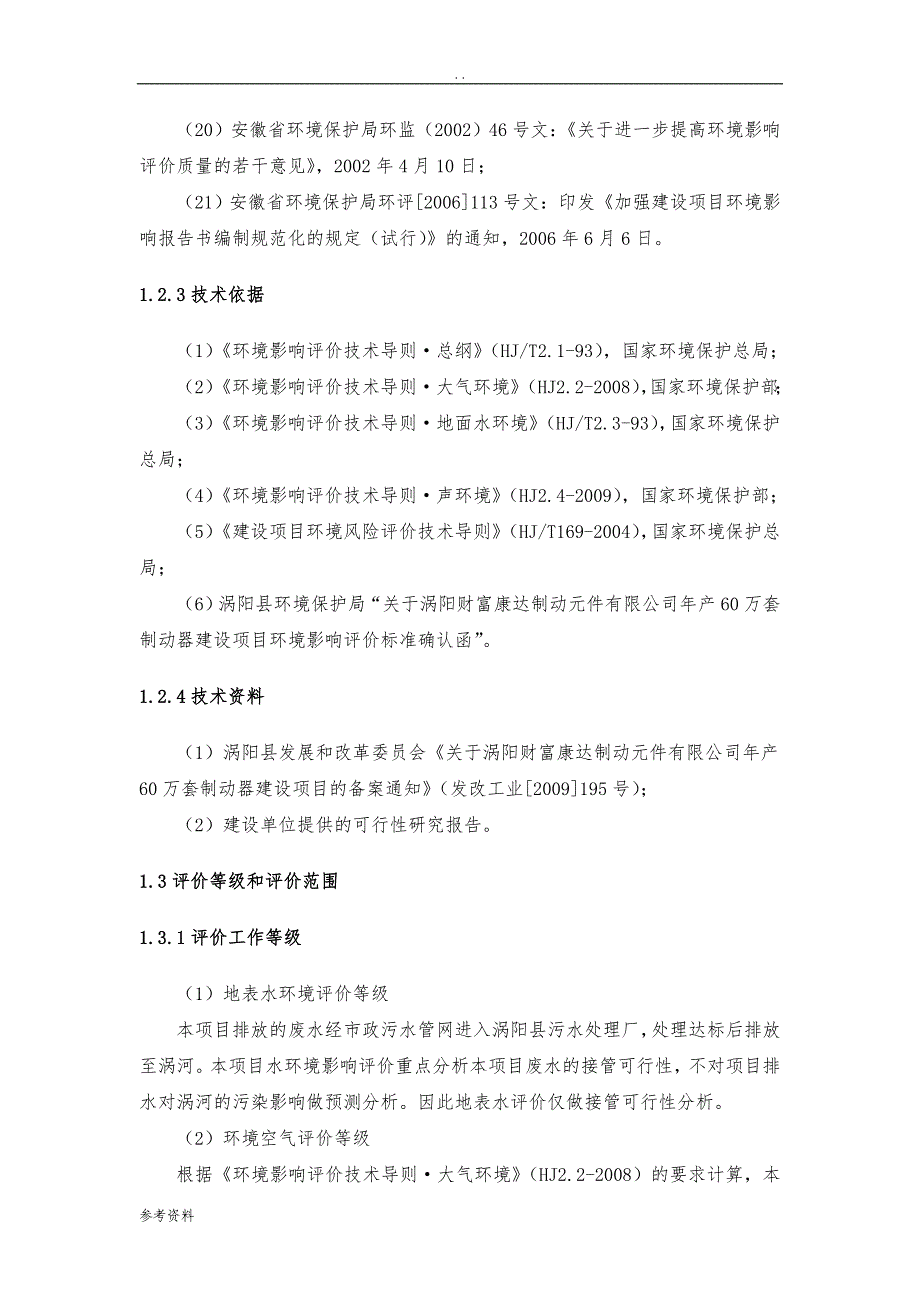 年产60万套汽车制动器建设项目可行性实施报告_第3页