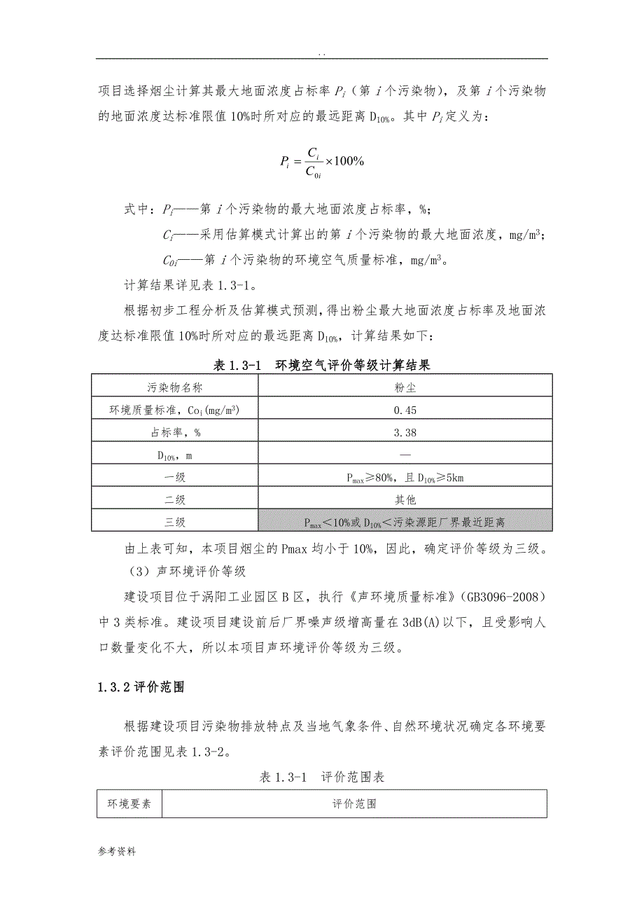 年产60万套汽车制动器建设项目可行性实施报告_第4页