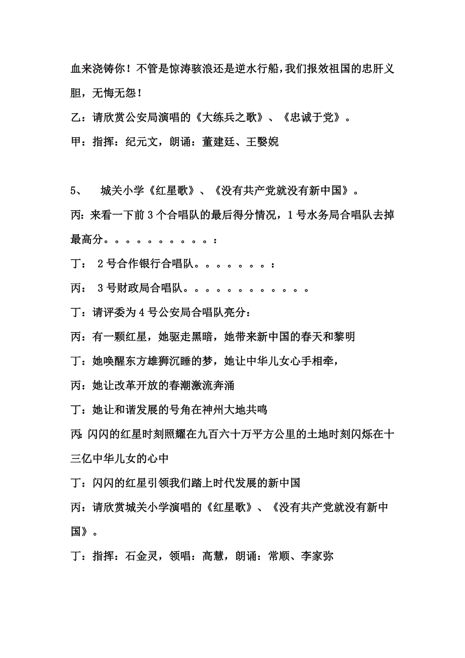 横山县庆祝建党90周年红歌演唱会主持词.doc_第4页