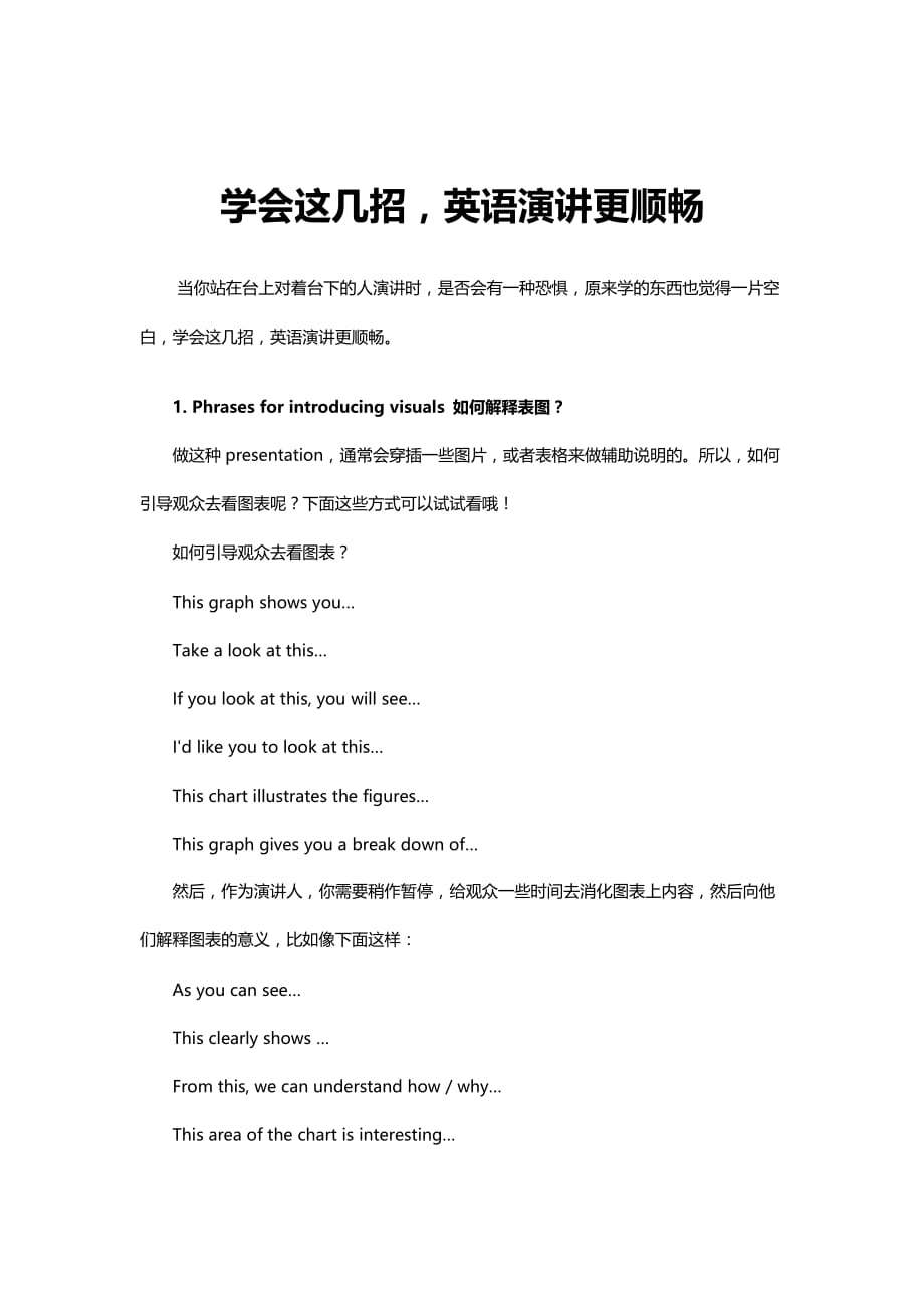 立刻说：学会这几招英语演讲更顺畅.docx_第1页