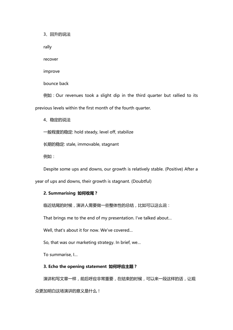 立刻说：学会这几招英语演讲更顺畅.docx_第3页