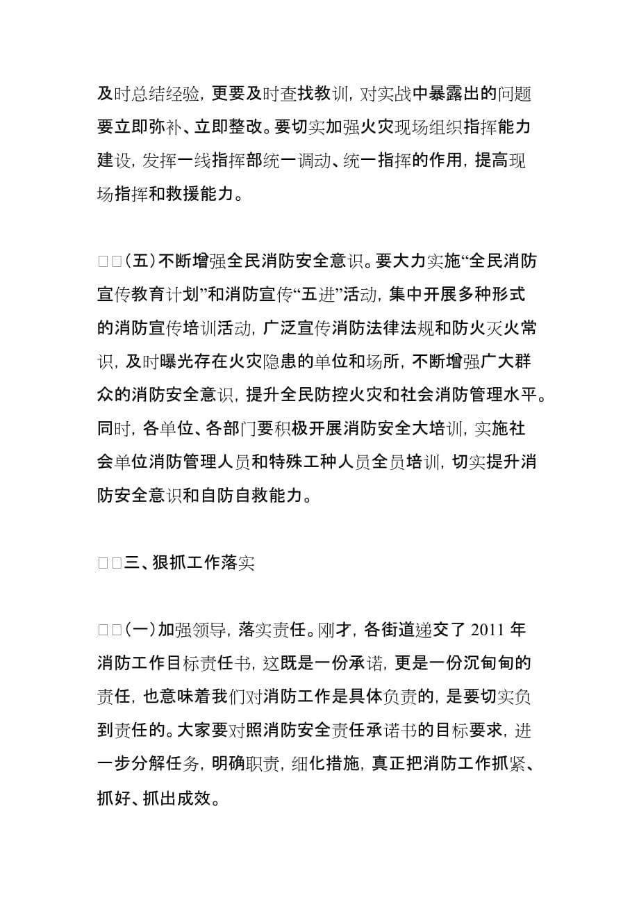 区长原永宏在全区消防工作会议上的讲话.doc_第5页
