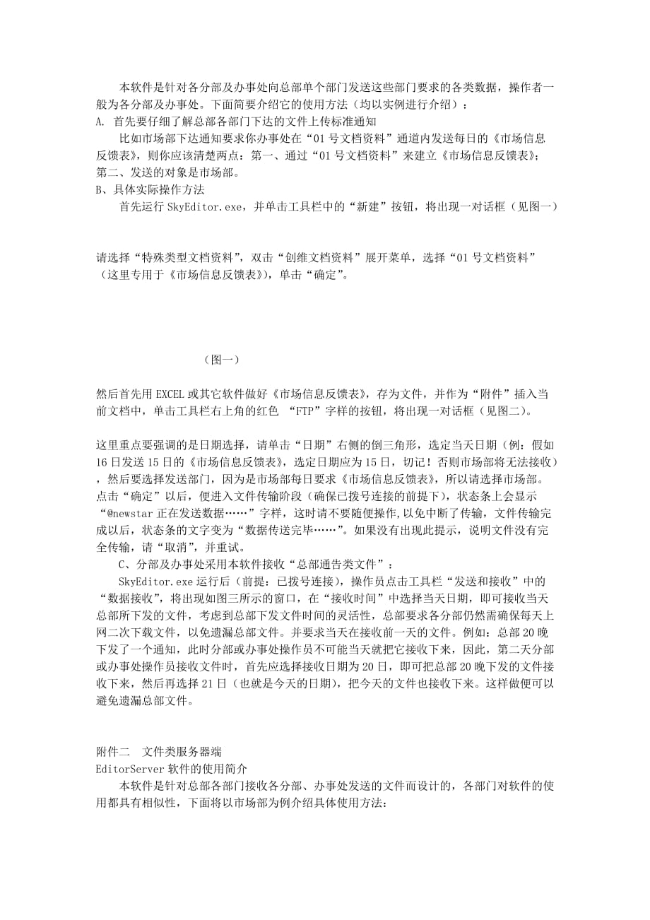 办公自动化系统源代码Delphi设计文档(源码大小8M).doc_第2页