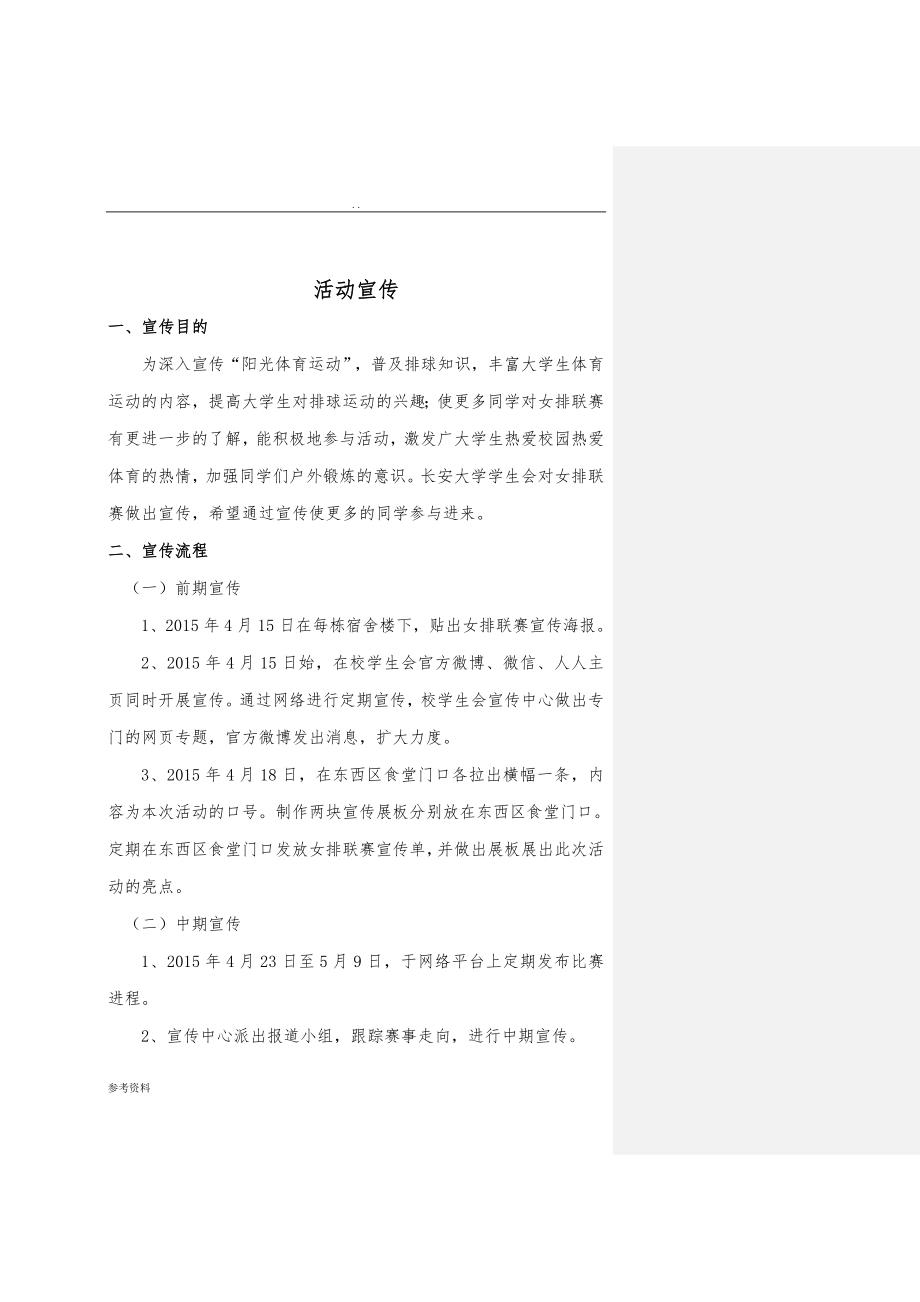 女排联赛项目策划_第3页