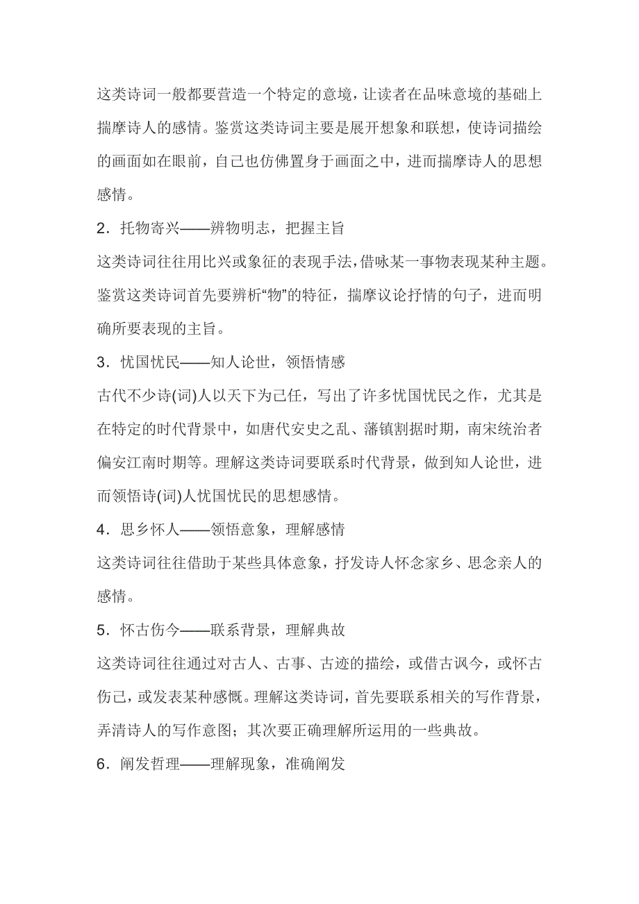 教师资格证深度解读幼儿综合素质难点古诗词鉴赏.doc_第2页