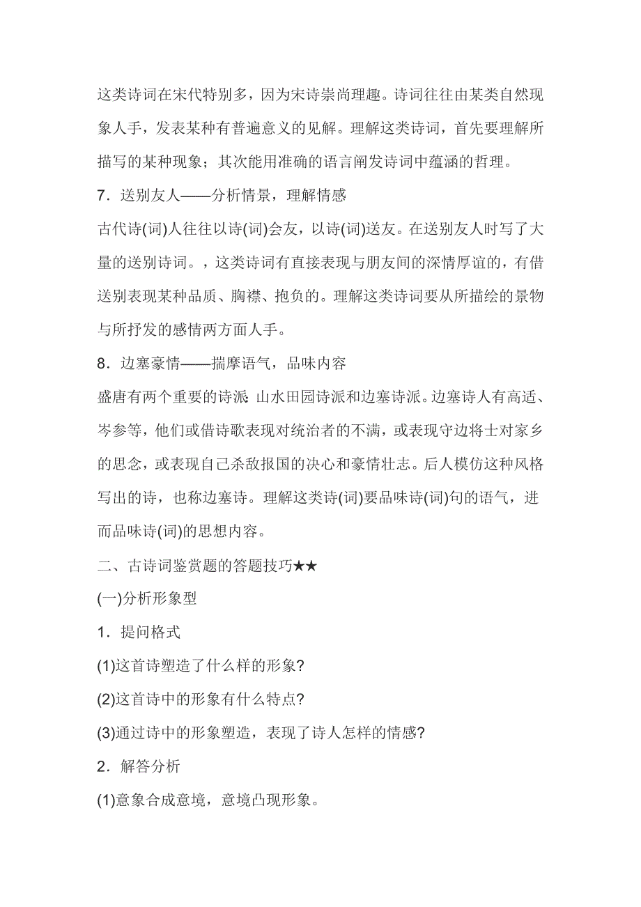 教师资格证深度解读幼儿综合素质难点古诗词鉴赏.doc_第3页