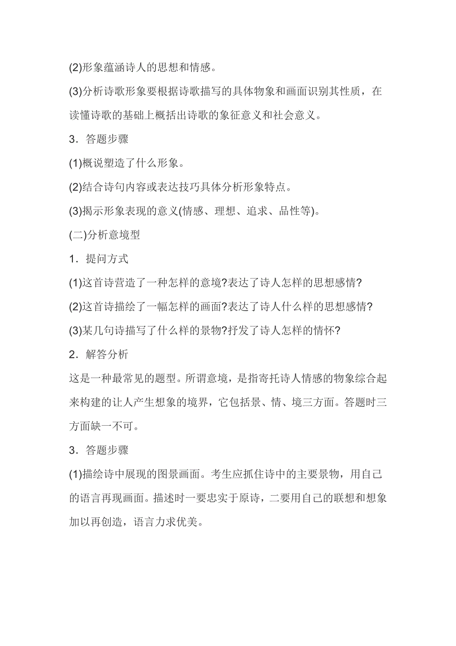 教师资格证深度解读幼儿综合素质难点古诗词鉴赏.doc_第4页