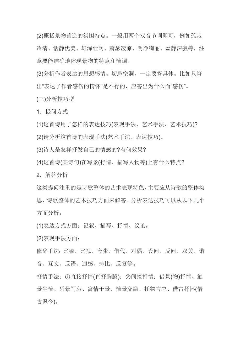 教师资格证深度解读幼儿综合素质难点古诗词鉴赏.doc_第5页