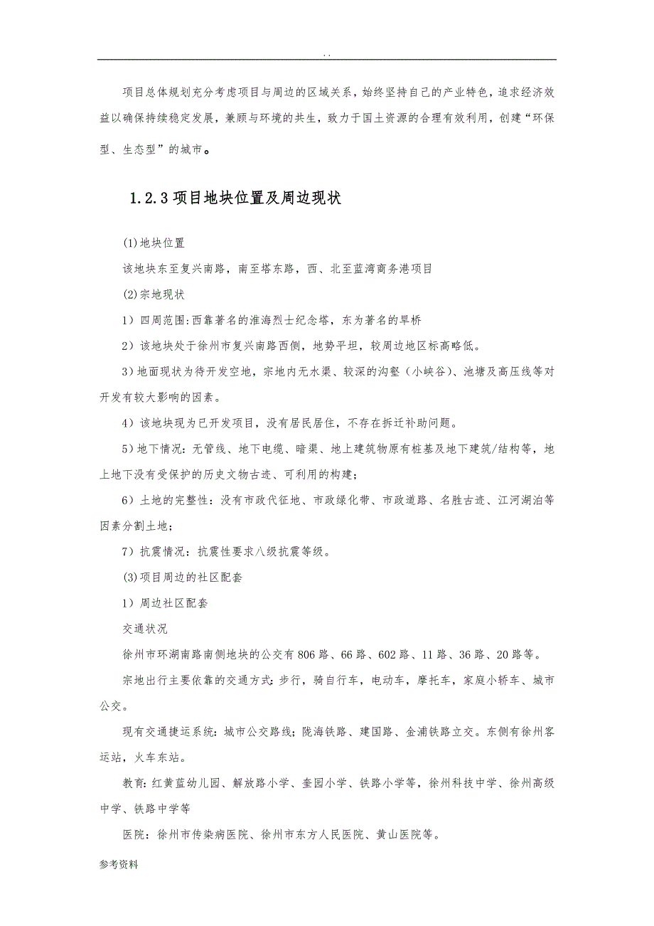 徐州第四期百老汇地块项目可行性实施报告_第3页