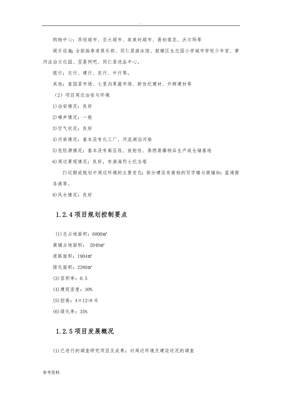 徐州第四期百老汇地块项目可行性实施报告_第4页