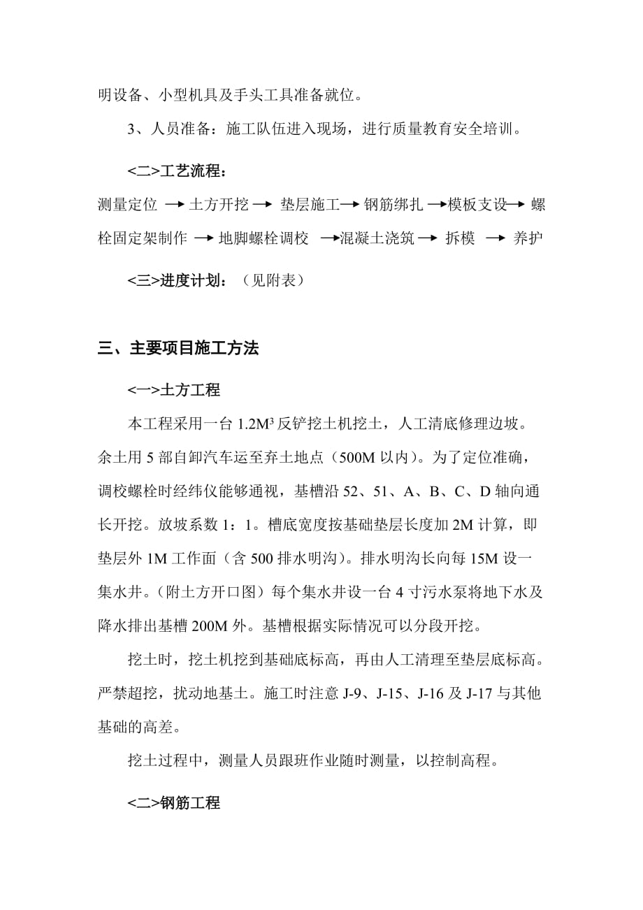 莱钢永锋轧钢车间施工方案.doc_第4页