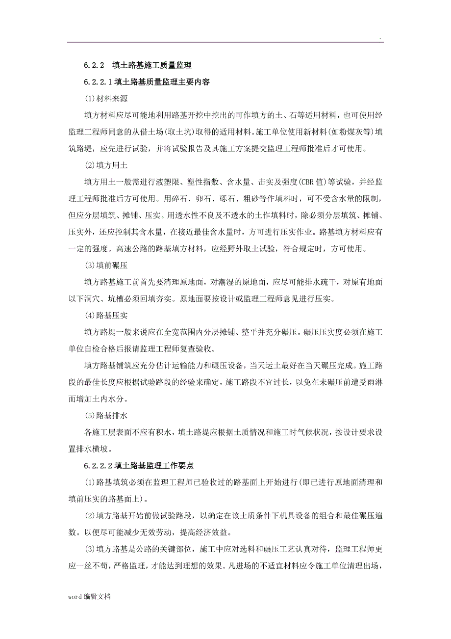 公路工程监理大纲最新版.doc_第3页