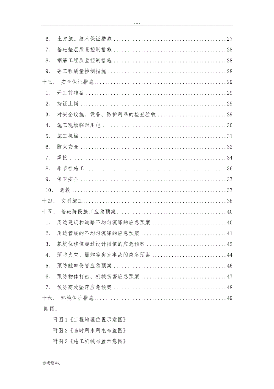 绿城无锡玉兰花园A-2组团A区工程施工组织设计_第3页