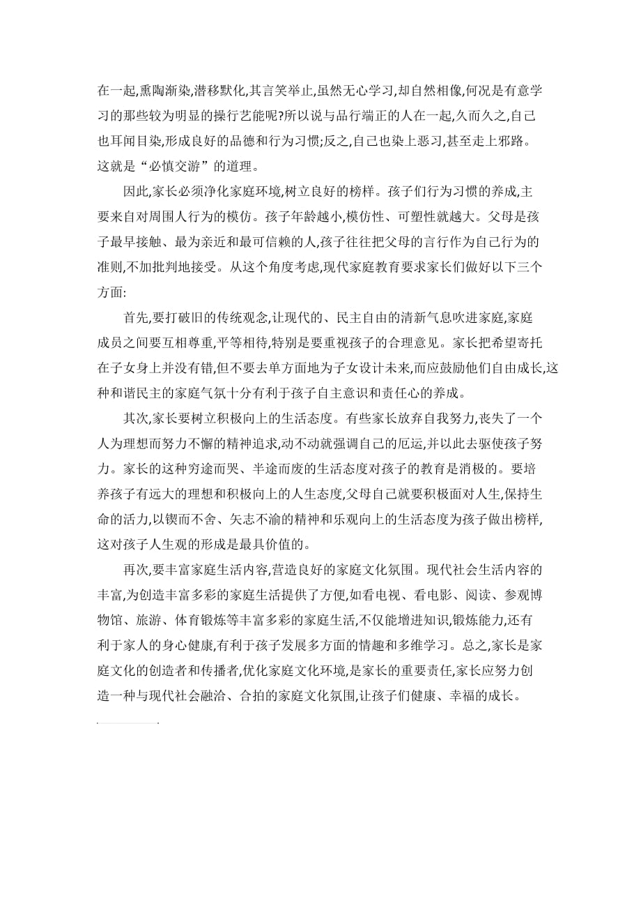 颜之推的家庭教育思想及其对当今家庭教育的启示_第4页