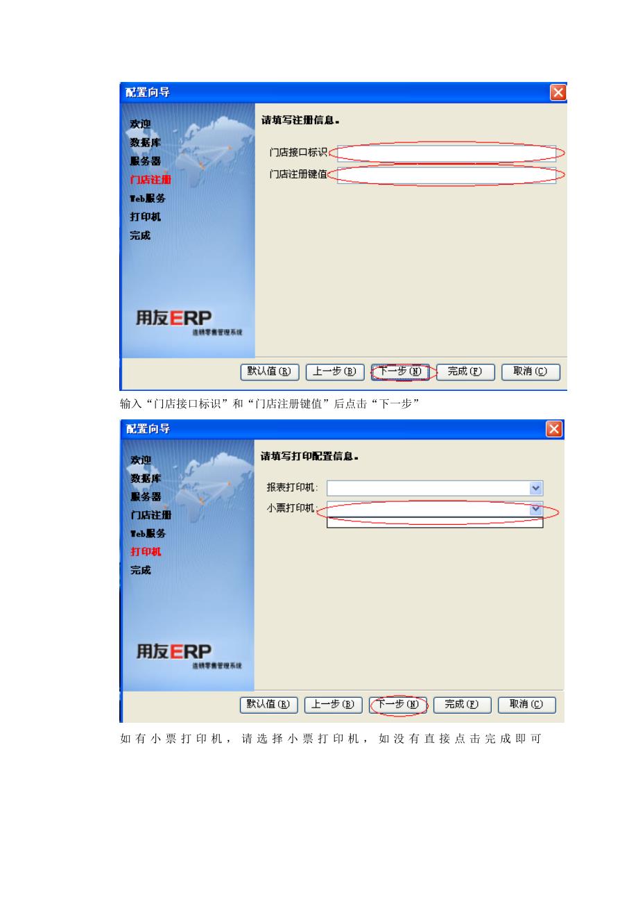 用友门店系统手册.doc_第3页