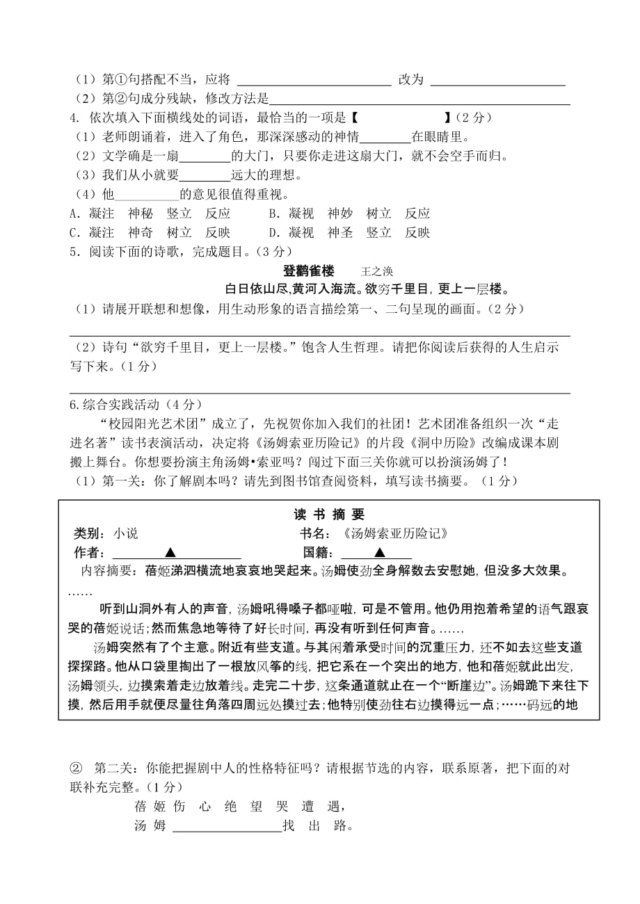 2011-2012学年度七年级语文（含答案）.doc_第2页