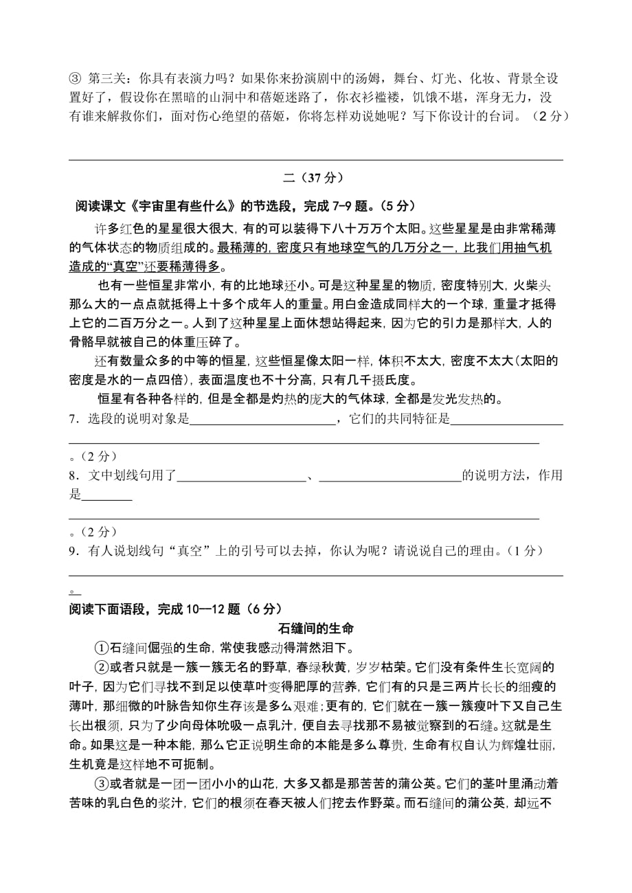 2011-2012学年度七年级语文（含答案）.doc_第3页