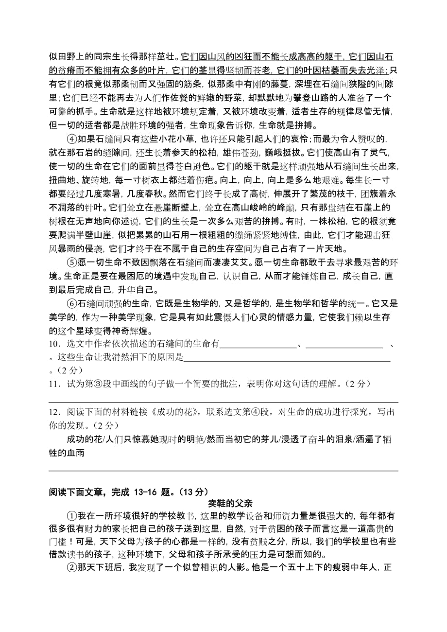 2011-2012学年度七年级语文（含答案）.doc_第4页