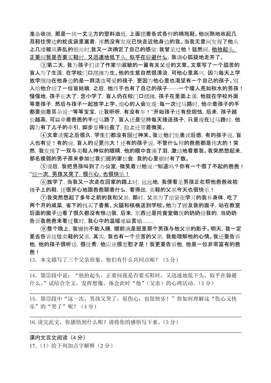 2011-2012学年度七年级语文（含答案）.doc_第5页