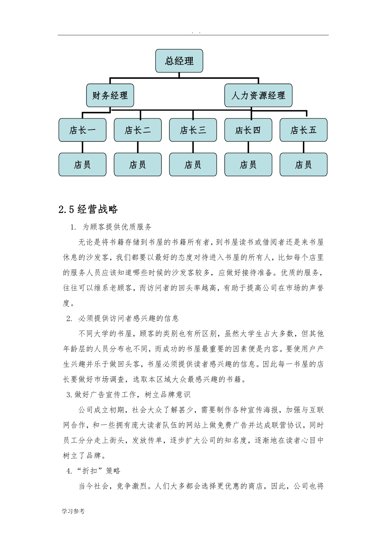 乐活沙发客书屋项目创业计划书_第3页