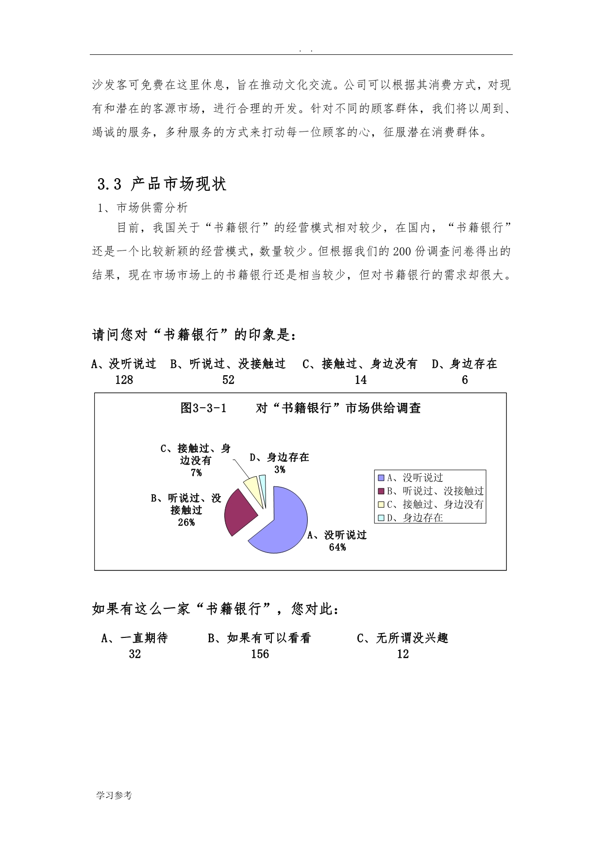 乐活沙发客书屋项目创业计划书_第5页