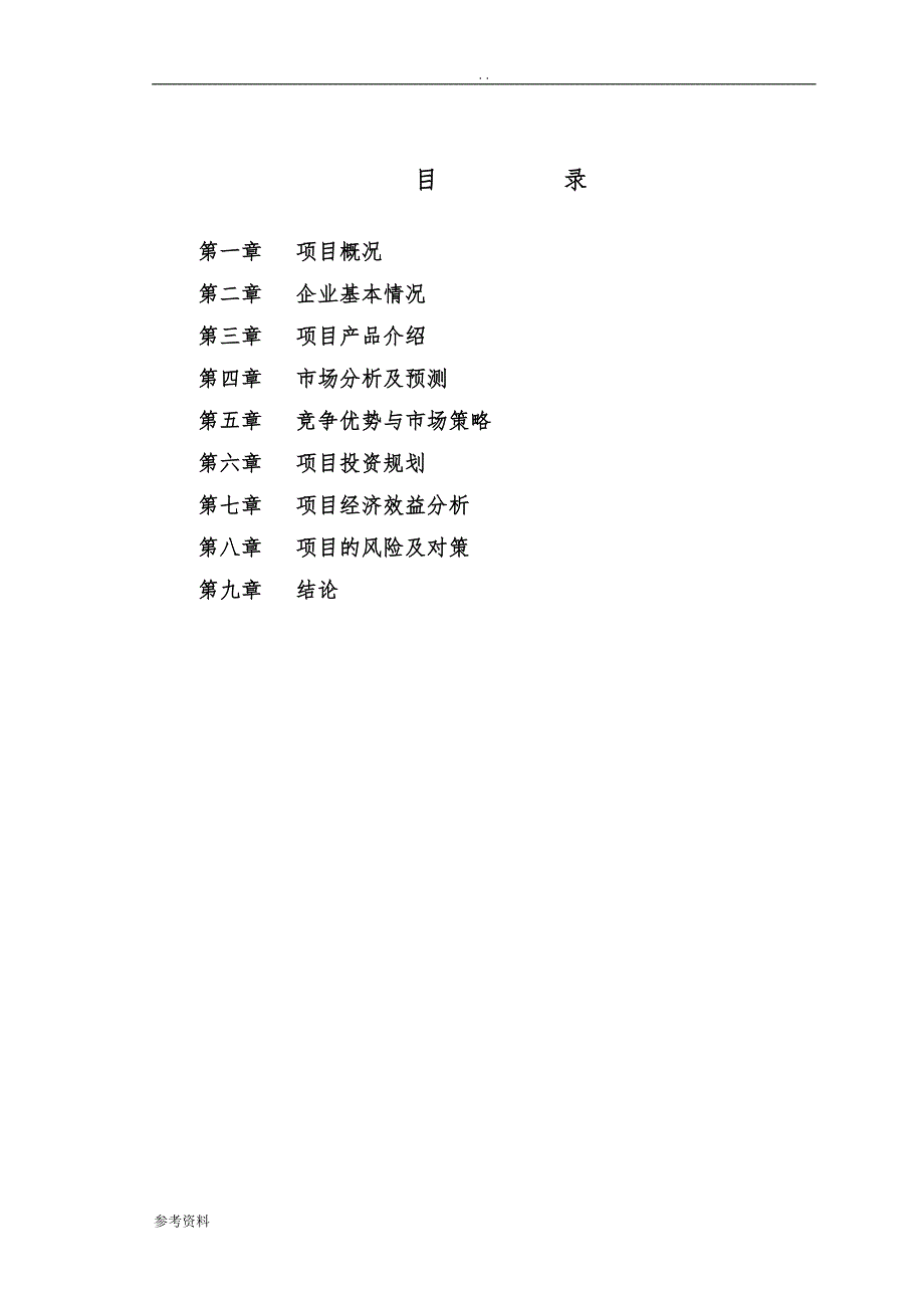 新能源汽车三大核心部件项目可行性实施报告_第2页