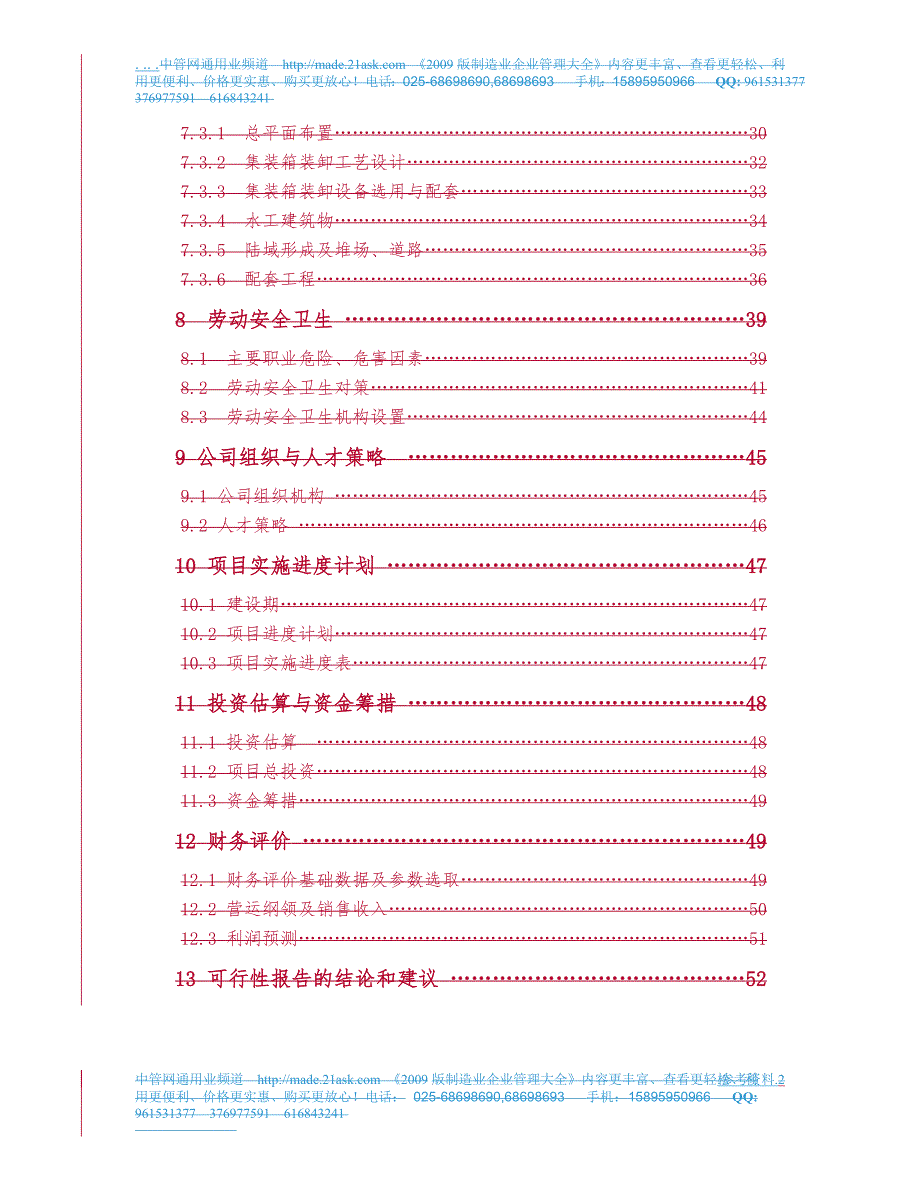 码头项目可行性实施报告_第2页