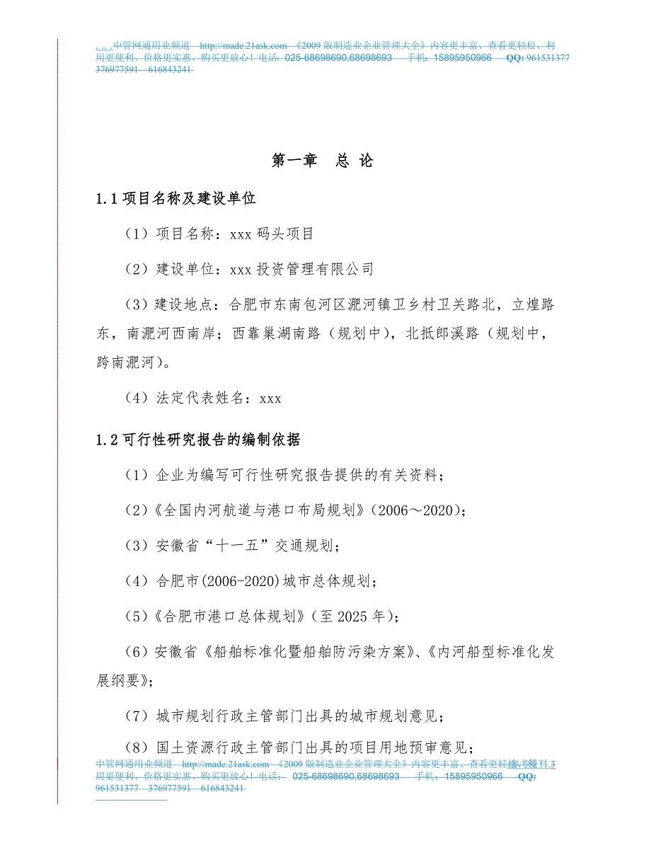 码头项目可行性实施报告_第3页