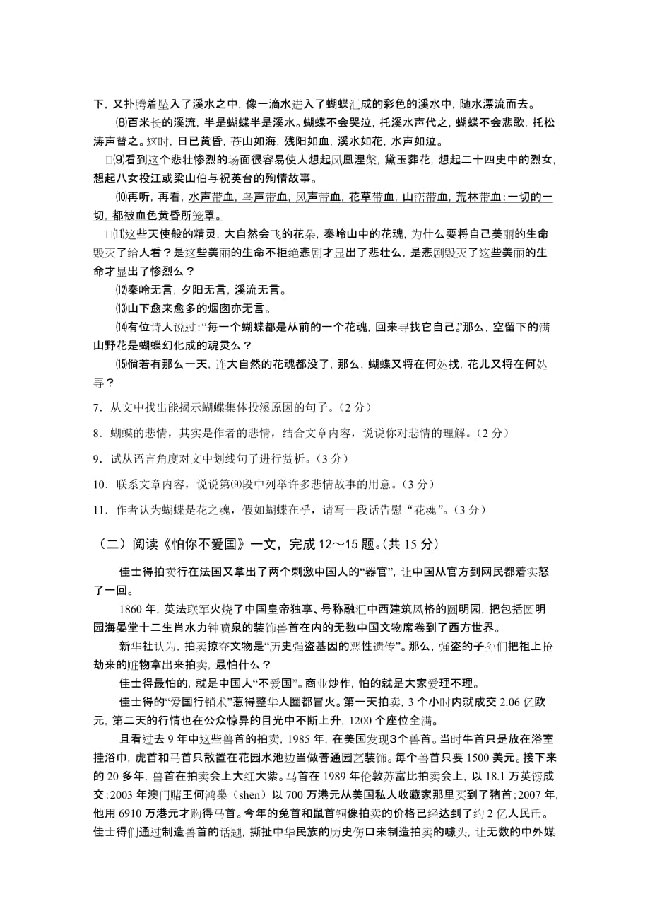 中考语文模拟卷·金坛市.doc_第3页
