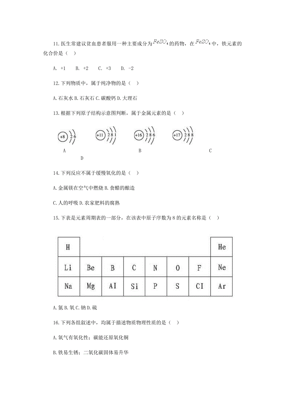 九年级化学上册期末测试（A）（无答案）新人教版.doc_第3页