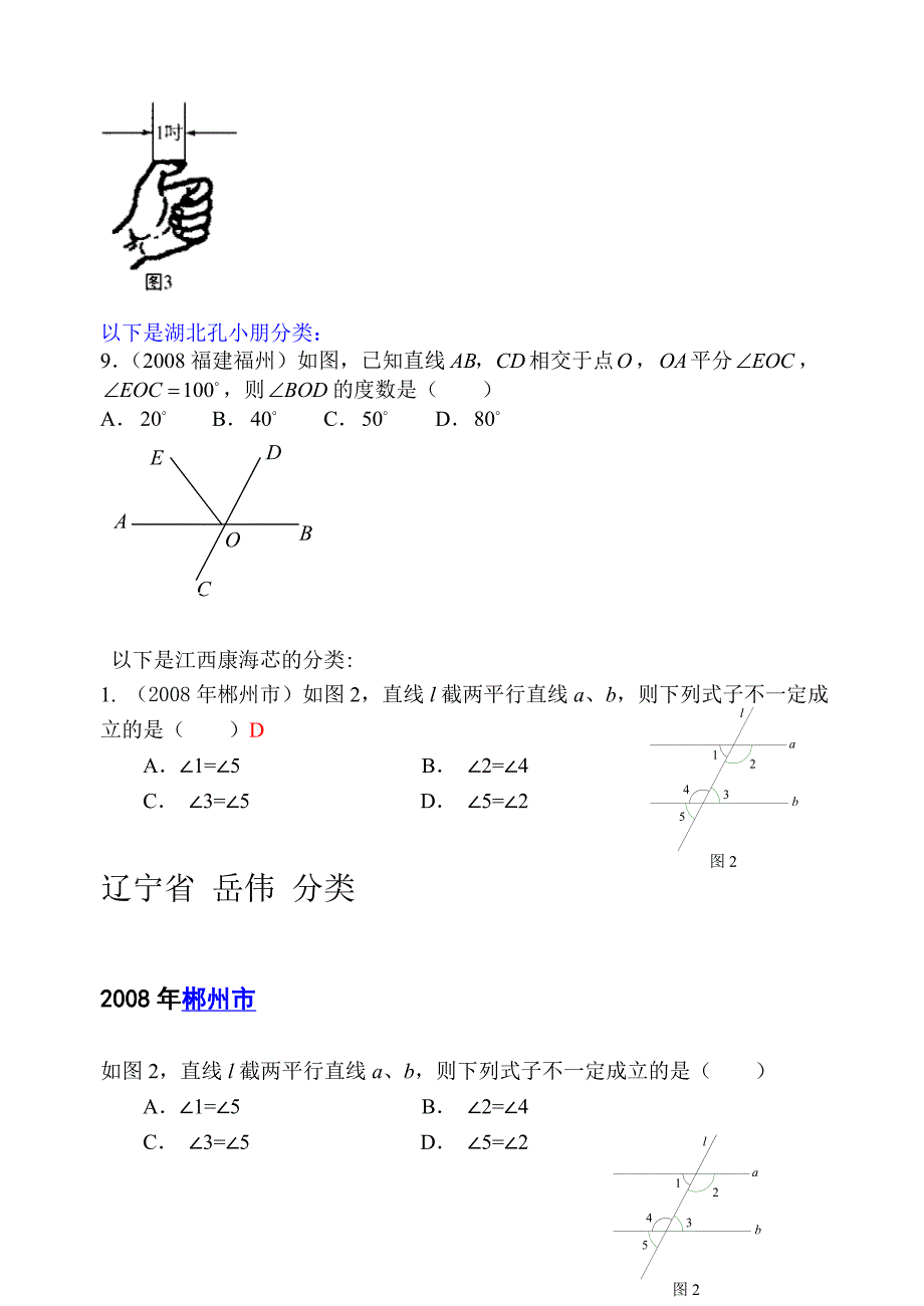 中考数学试题分类汇编（线段、角、相交线、平行线）.doc_第2页