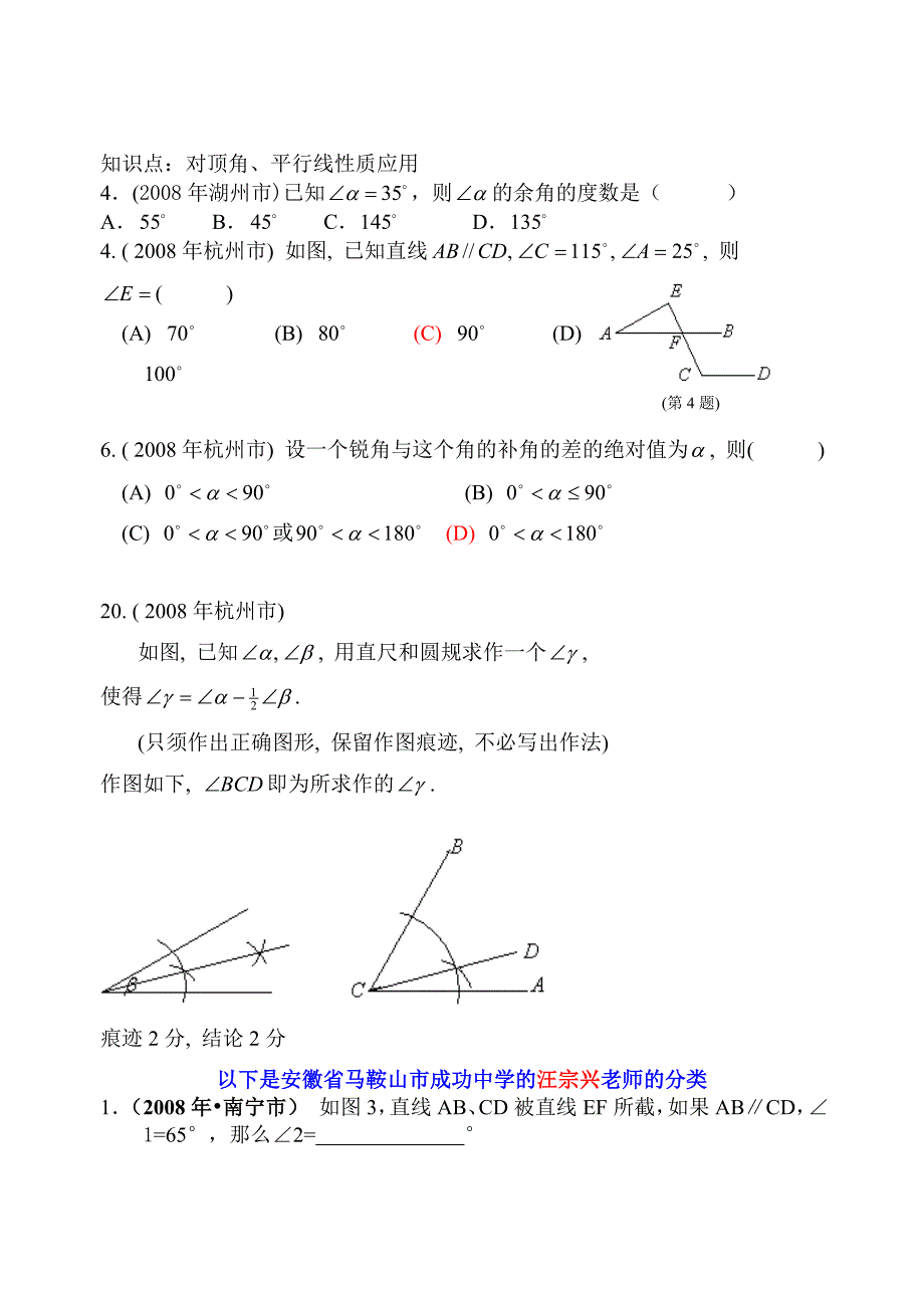 中考数学试题分类汇编（线段、角、相交线、平行线）.doc_第3页