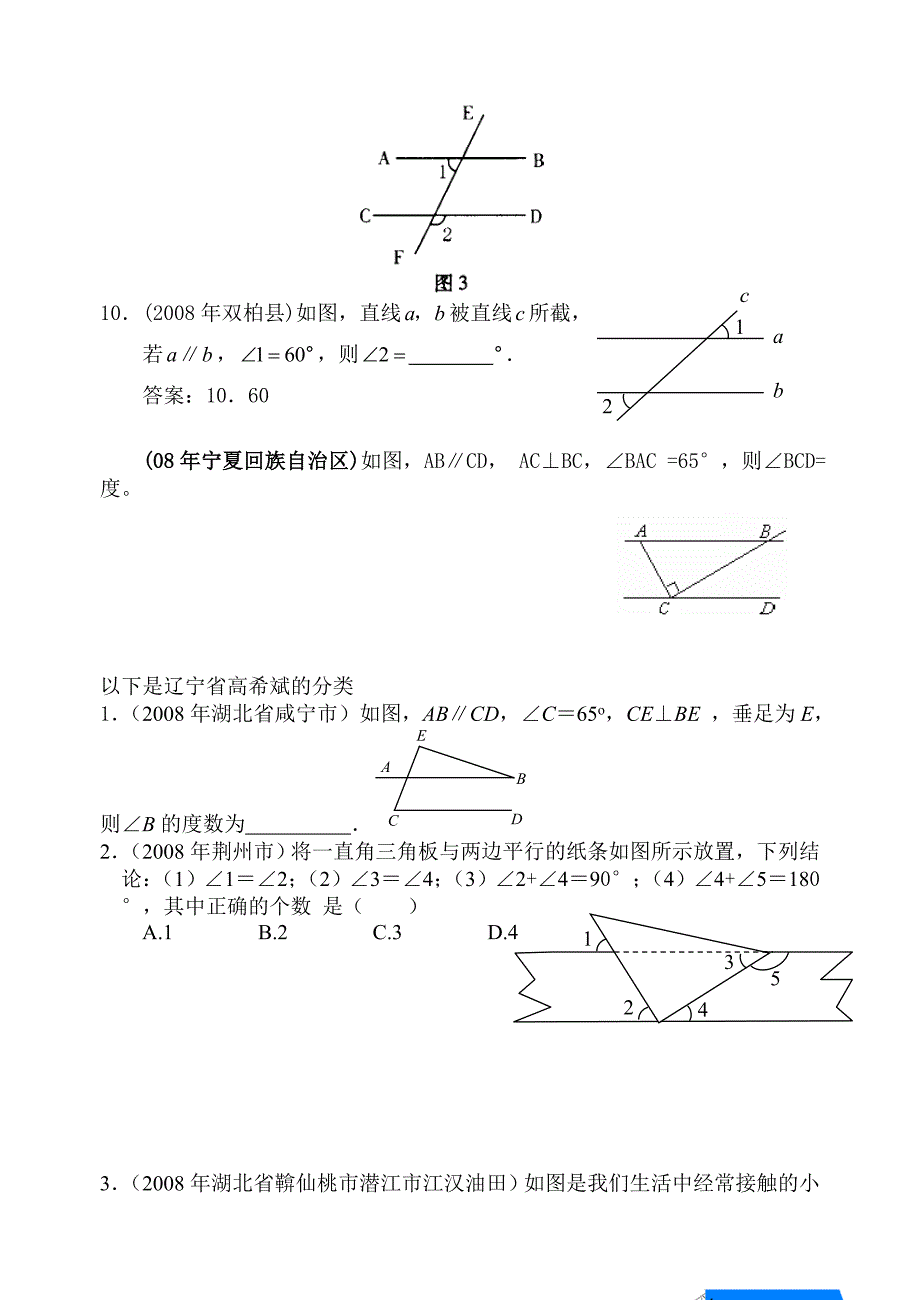 中考数学试题分类汇编（线段、角、相交线、平行线）.doc_第4页