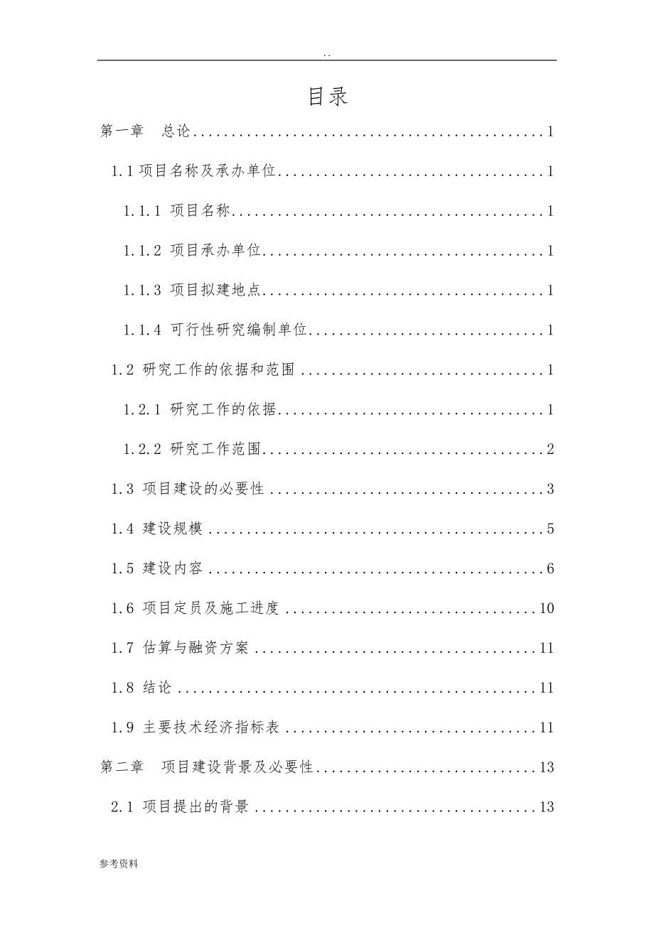 养老院可行性实施报告范文_第2页