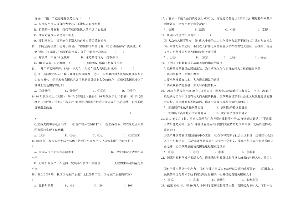 七年级（下）期中考卷.doc_第2页