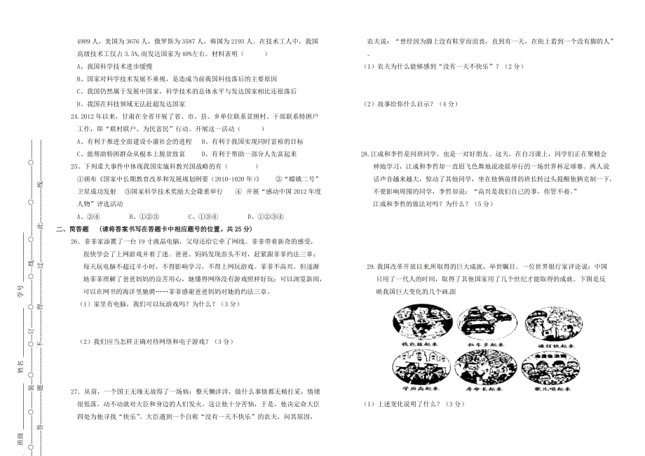 七年级（下）期中考卷.doc_第3页