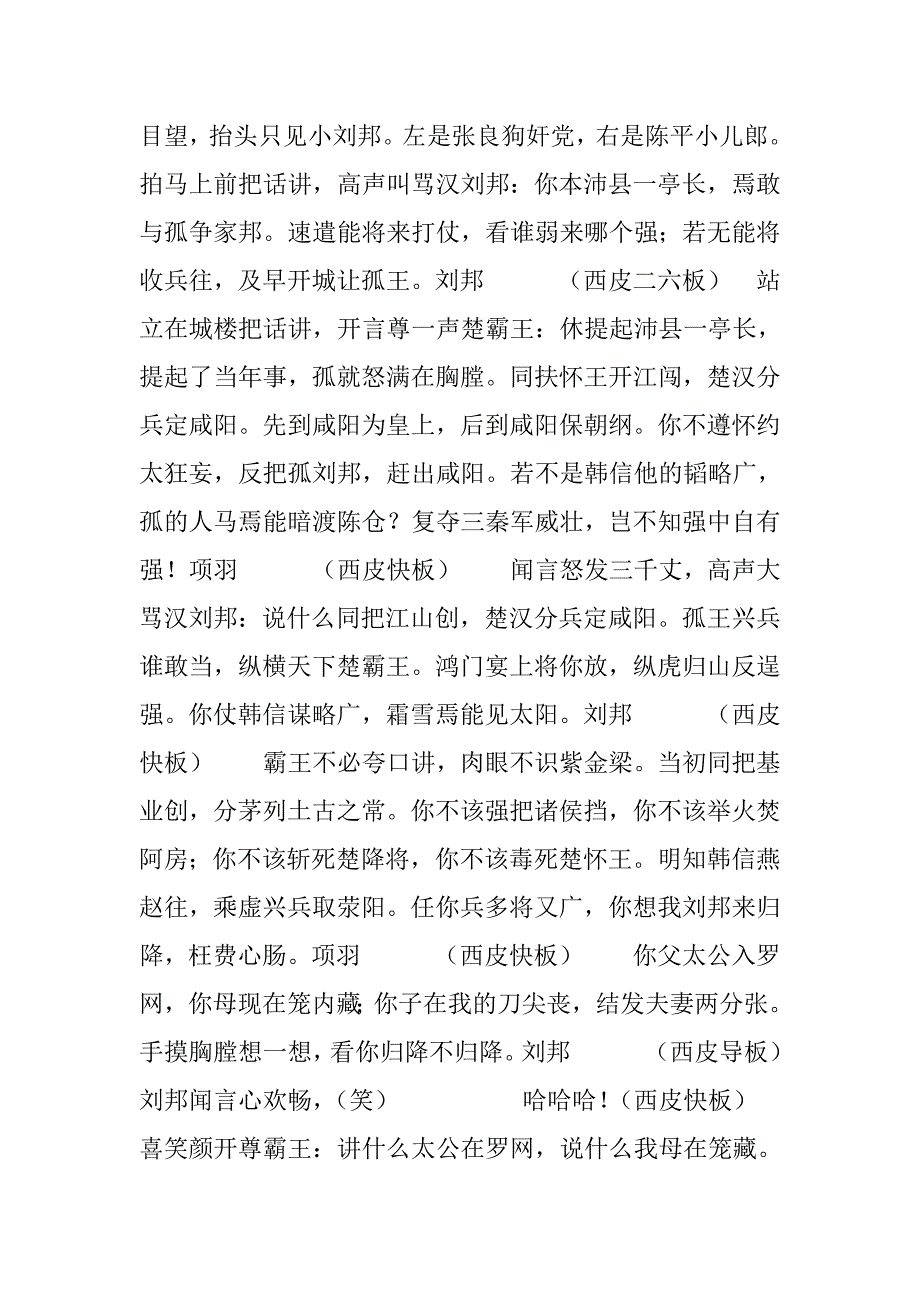 京剧《取荥阳》剧本唱词全文 又名《楚汉争》《纪信替主》_第3页