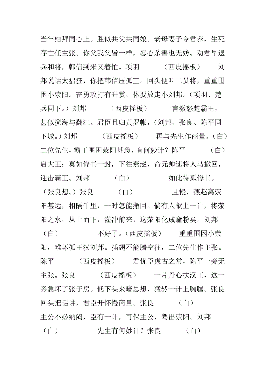 京剧《取荥阳》剧本唱词全文 又名《楚汉争》《纪信替主》_第4页