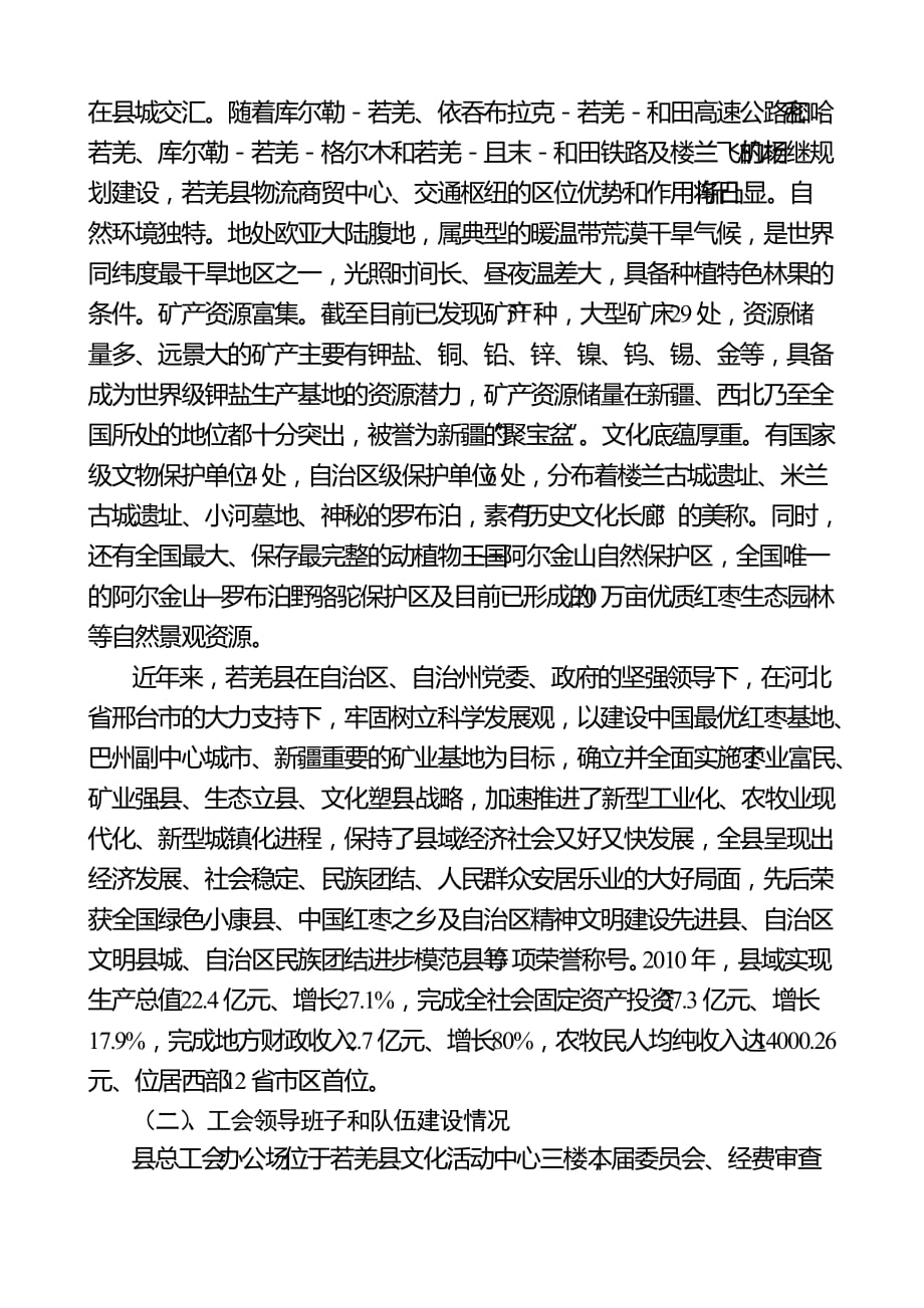 县总工会汇报材料.doc_第2页