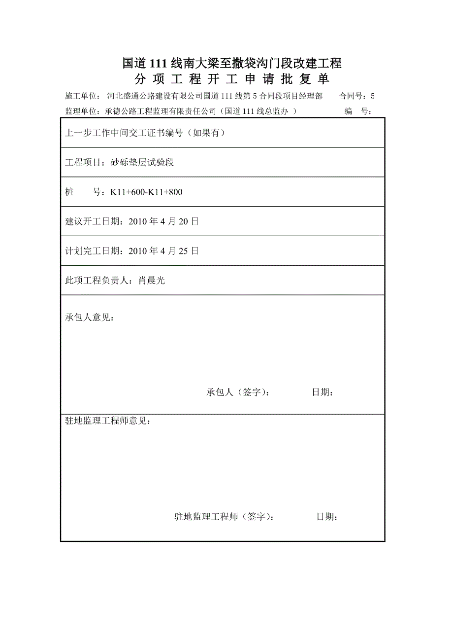 试验段施工方案内容.doc_第2页