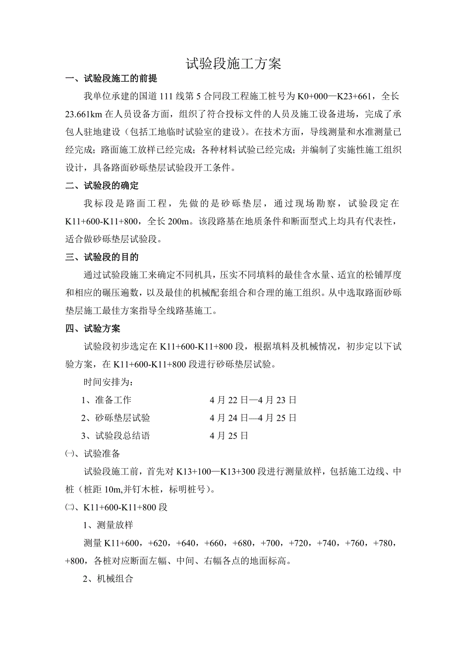 试验段施工方案内容.doc_第3页