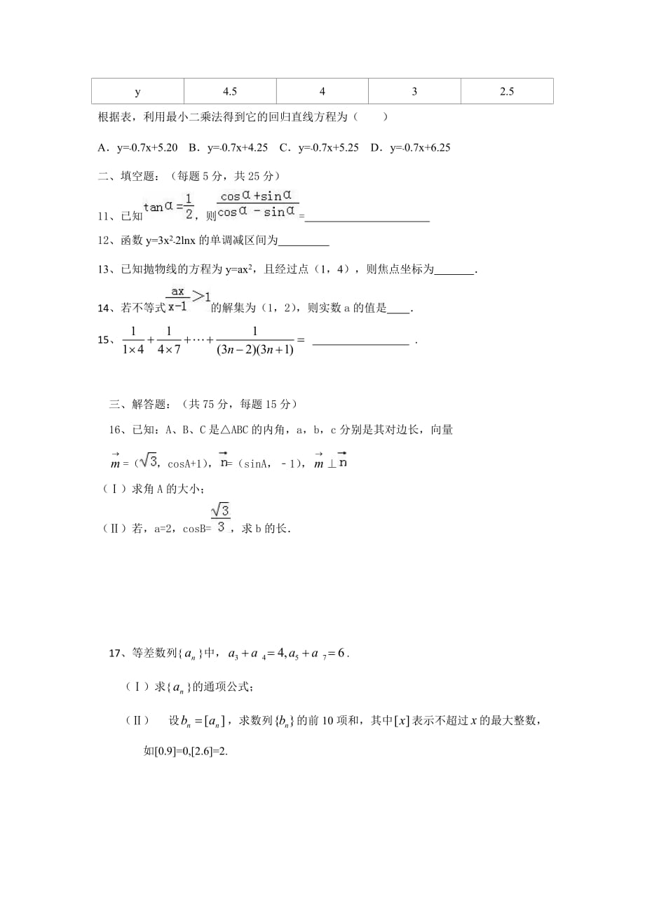 高2018级春招数学模拟试题_第2页