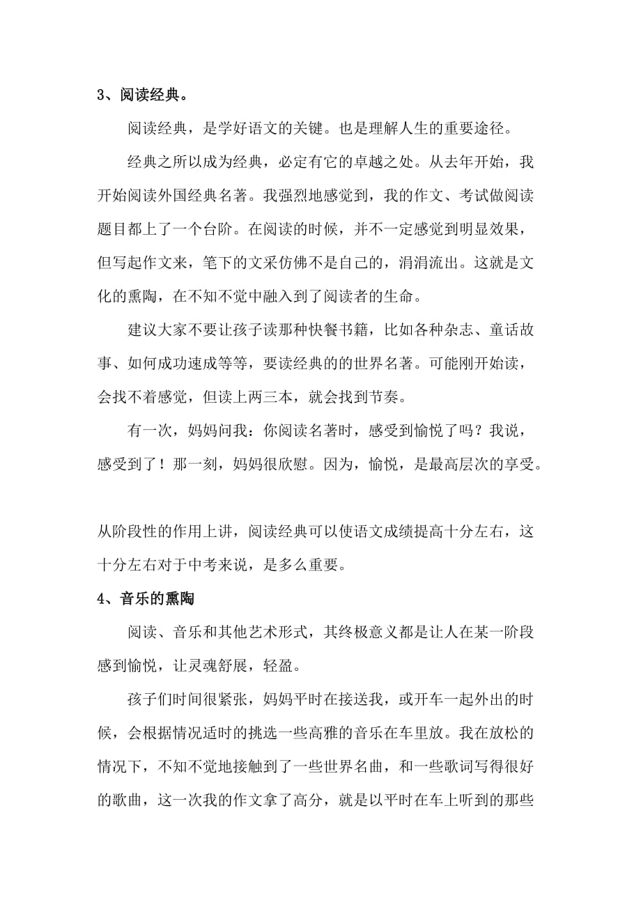 学生代表发言稿(长沙某中学).docx_第3页
