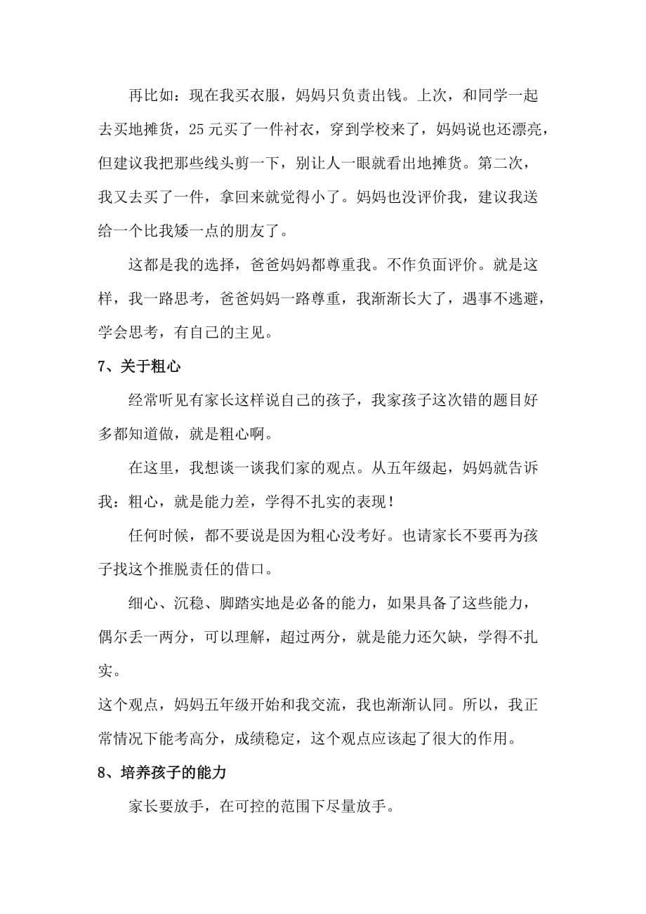 学生代表发言稿(长沙某中学).docx_第5页